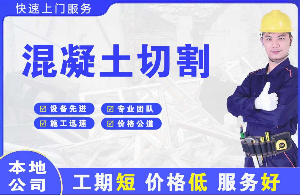 拜城混凝土切割