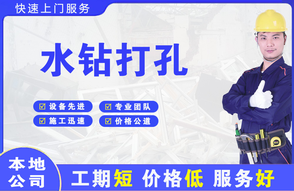 拜城水钻打孔