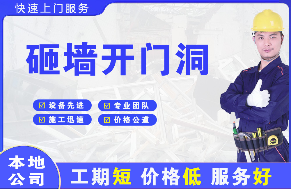 拜城砸墙开门洞