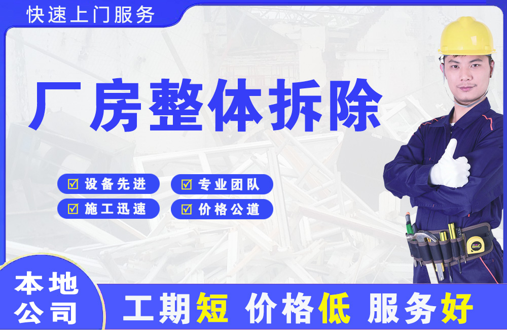 拜城厂房整体拆除